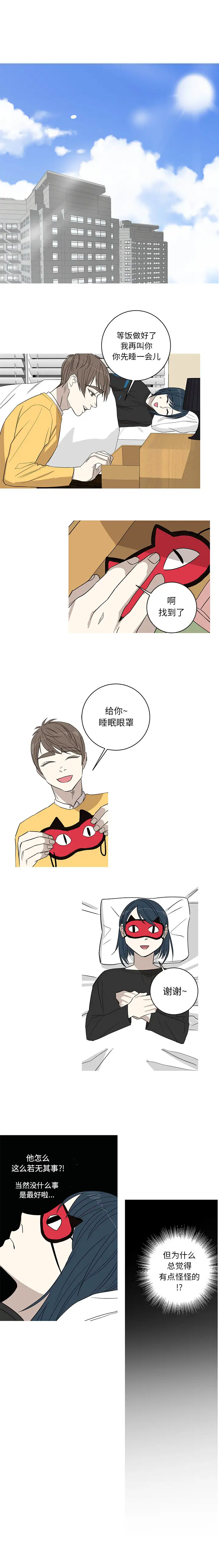 家有兔老公！第8章