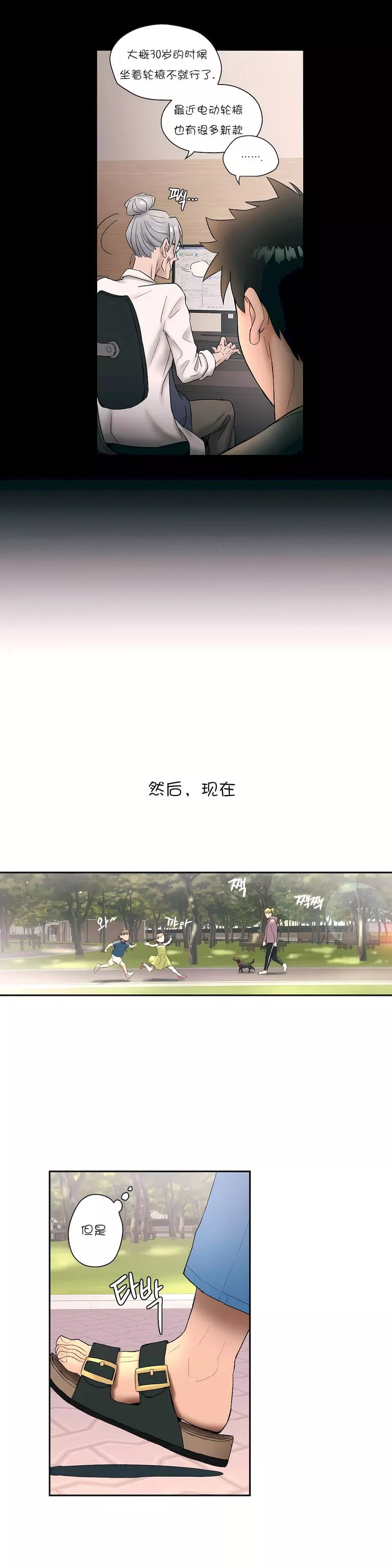 非常运动-第7话 - 图片 23