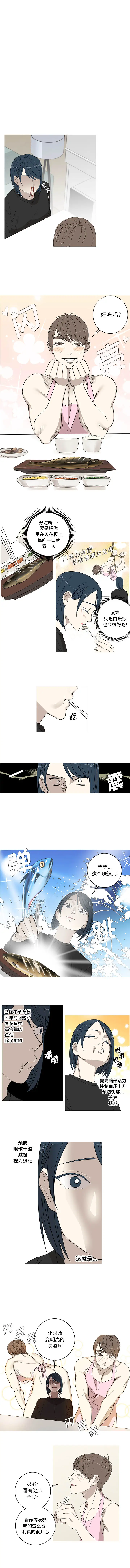 家有兔老公!第8章