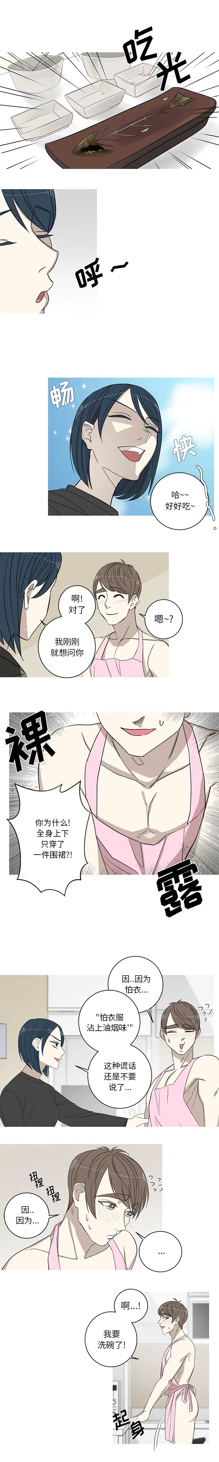 家有兔老公！第8章