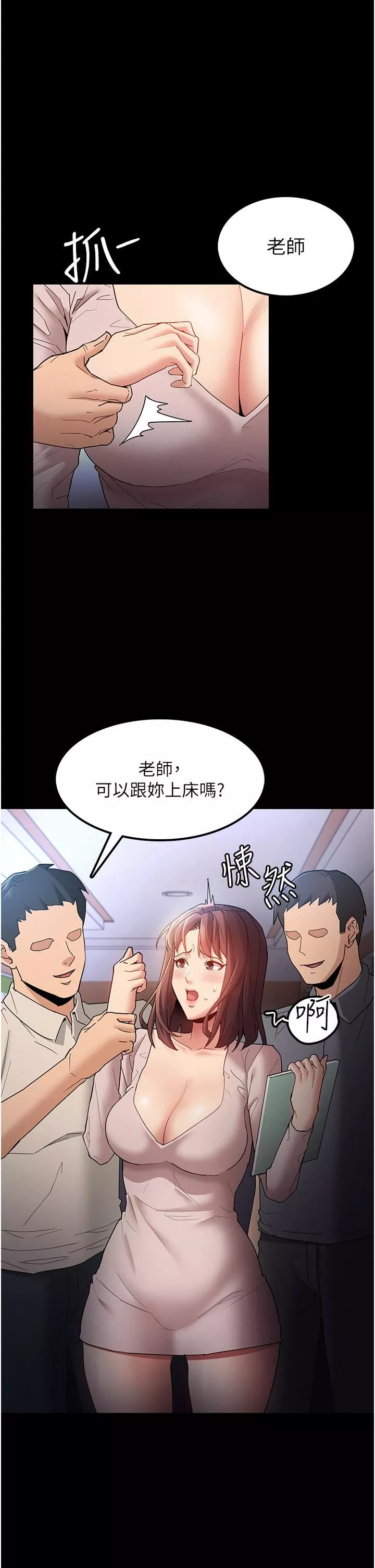痴漢成癮第12話-被老師發現瞭!