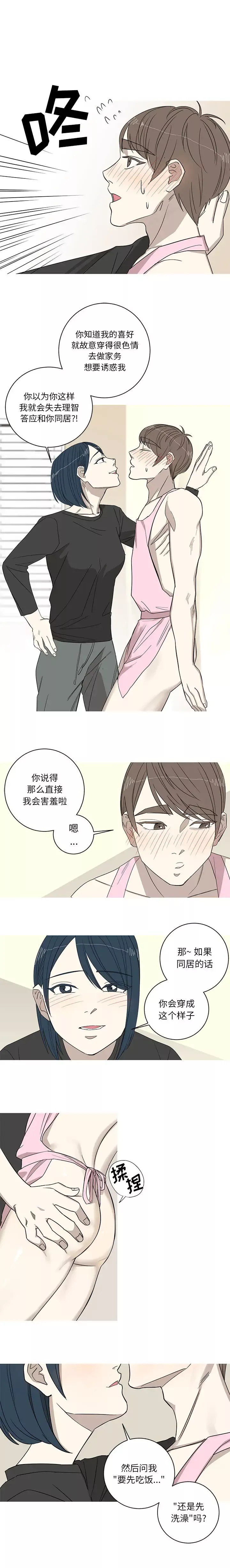 家有兔老公！-第8章 - 图片 6