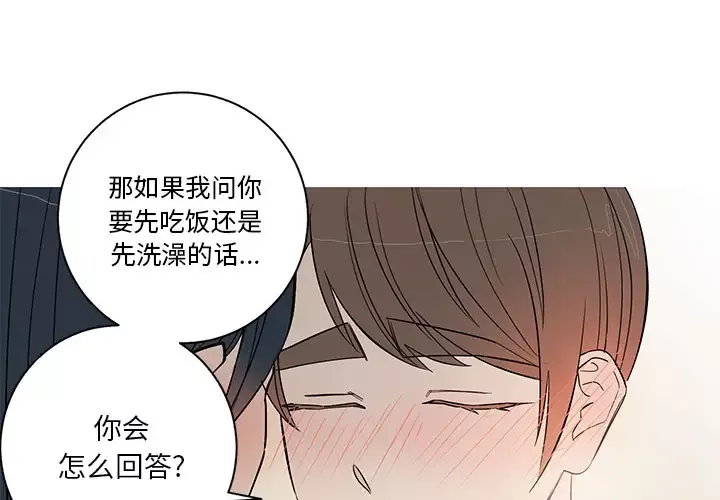 家有兔老公！-第9章 - 图片 1
