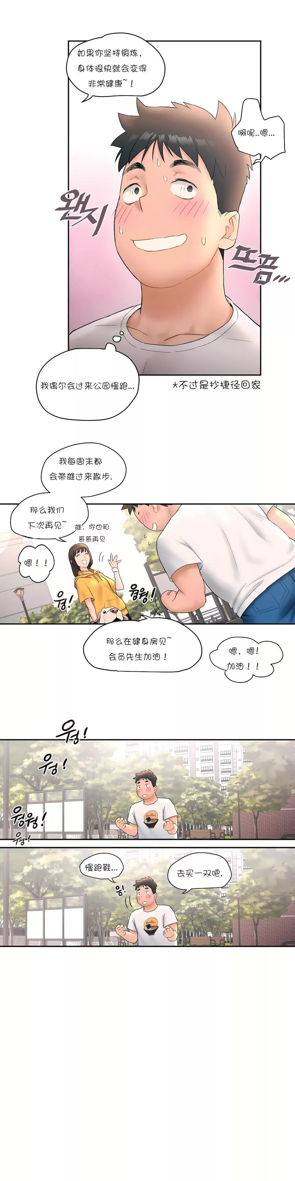 非常運動第8話