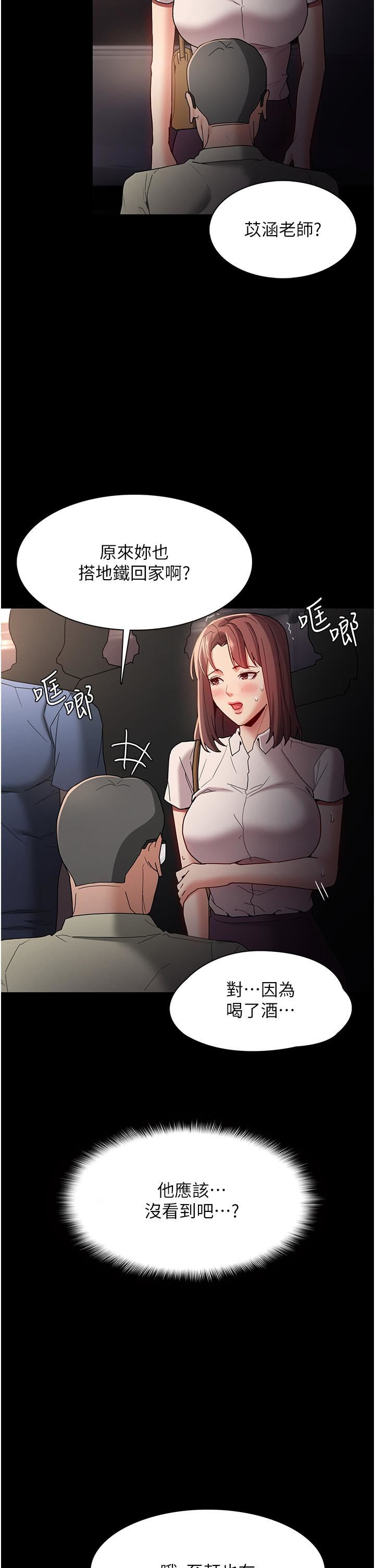 痴汉成瘾第12话-被老师发现瞭!