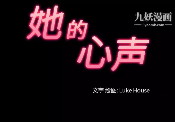 她的心声-第31话 - 图片 3