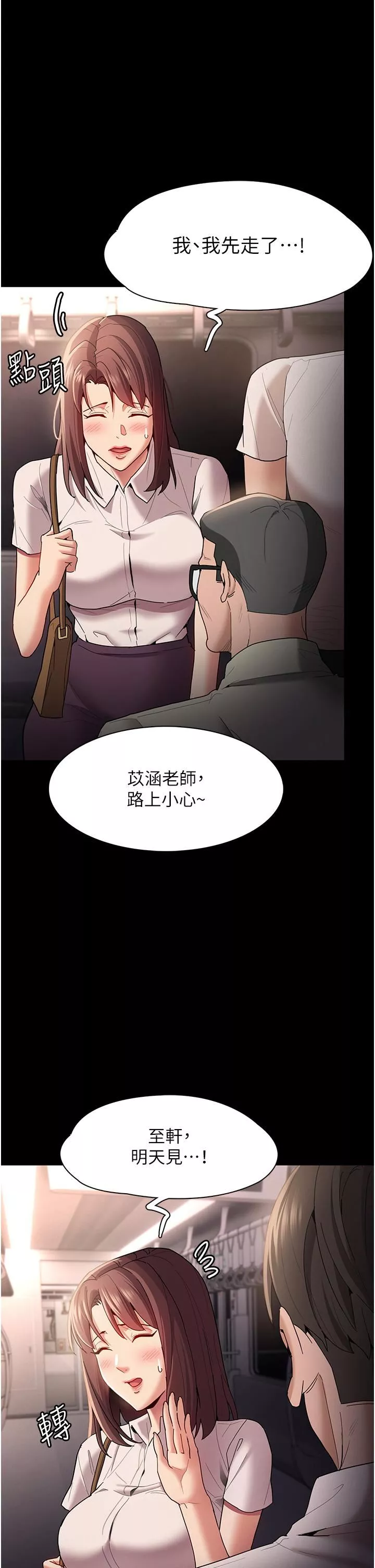 痴漢成癮第13話-自投羅網的獵物