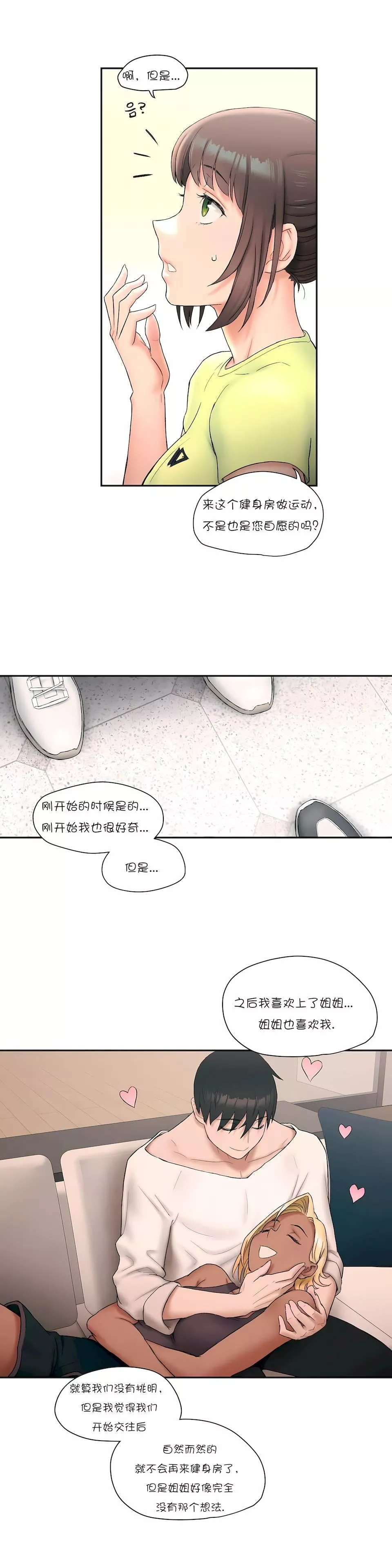 非常运动-第9话 - 图片 14