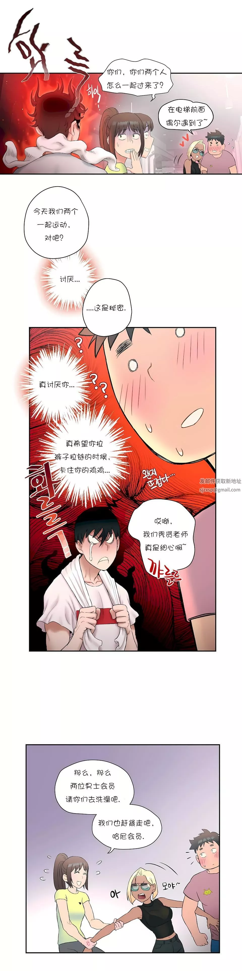 非常运动-第9话 - 图片 17