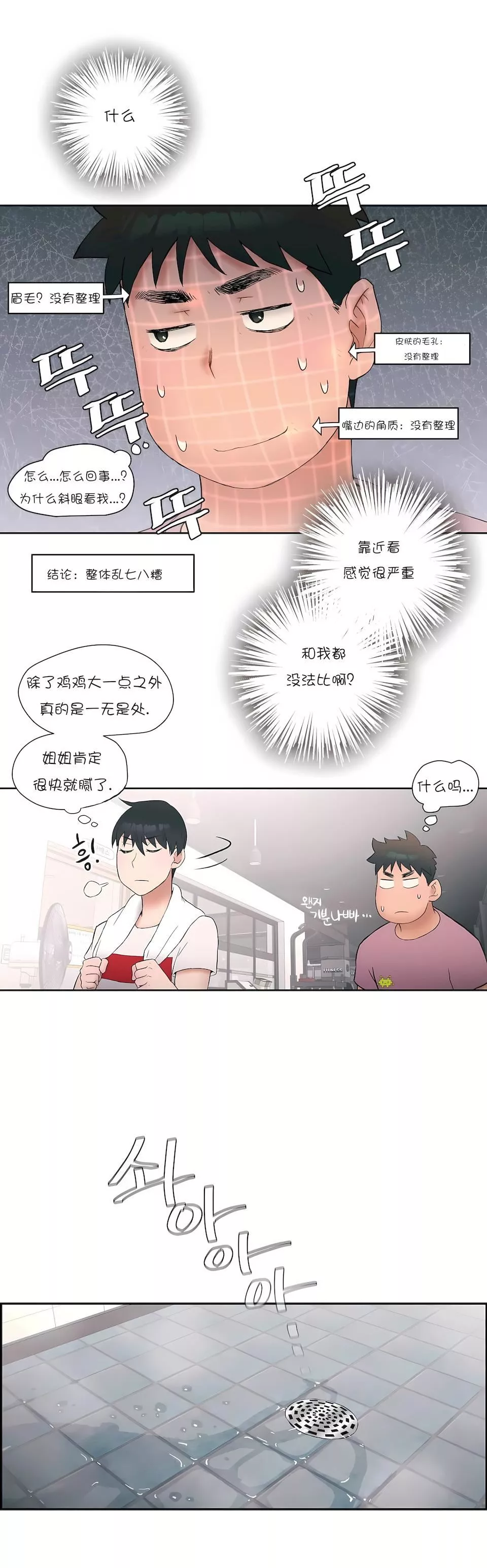 非常運動第9話