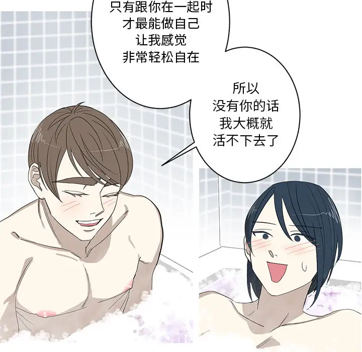 家有兔老公！第9章