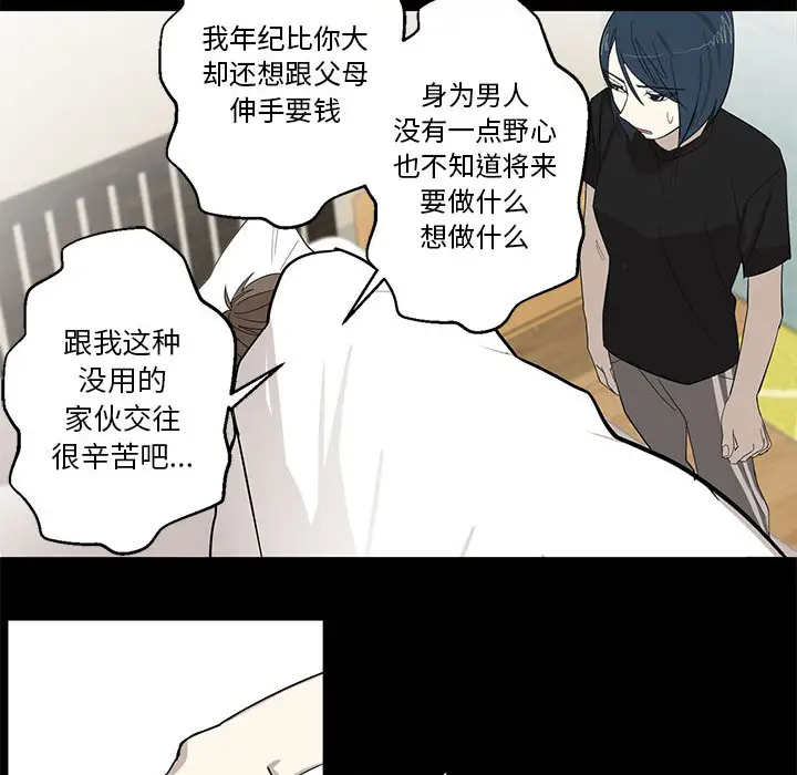 家有兔老公!第9章