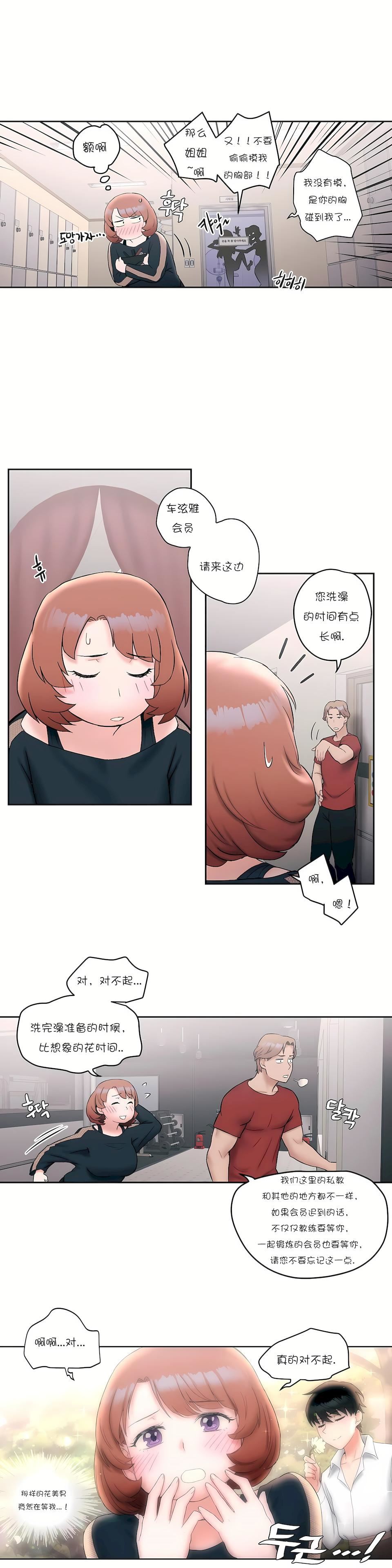 非常運動第10話