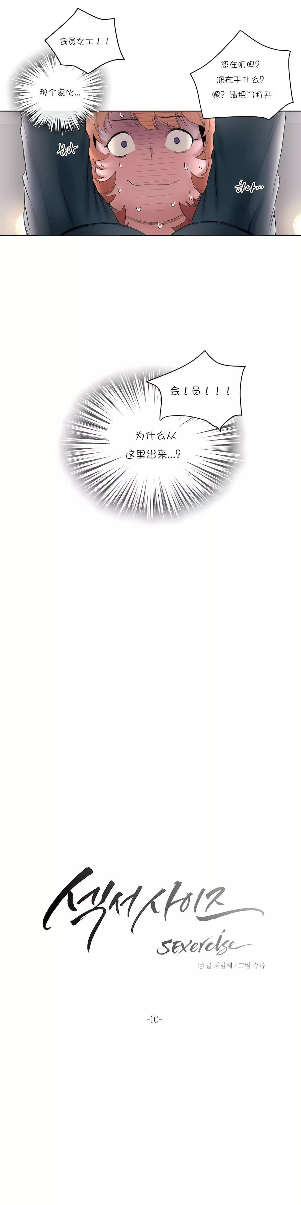 非常运动-第10话 - 图片 6