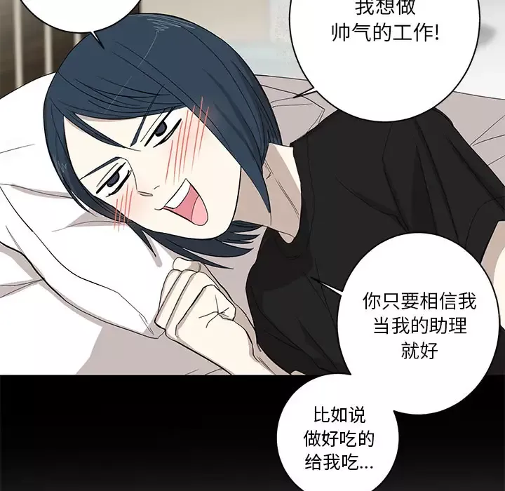家有兔老公！-第9章 - 图片 60