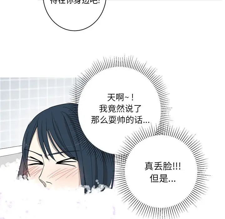 家有兔老公!第9章