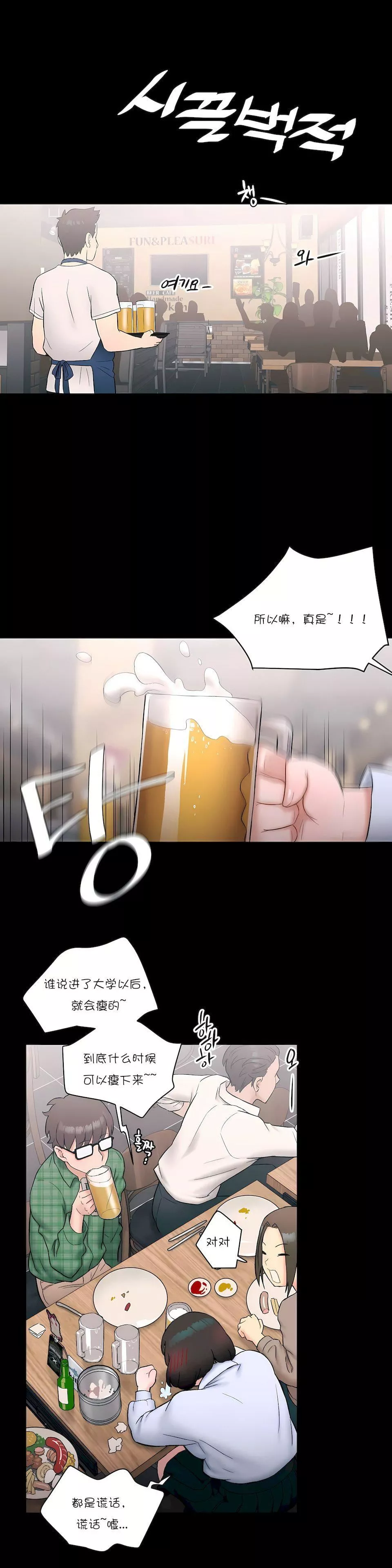 非常運動第10話