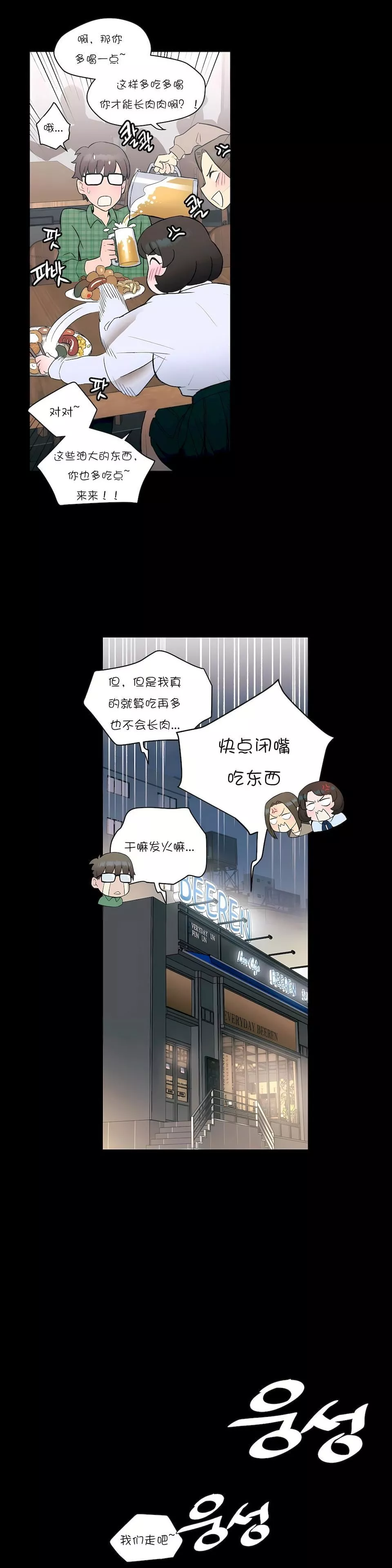 非常运动-第10话 - 图片 12