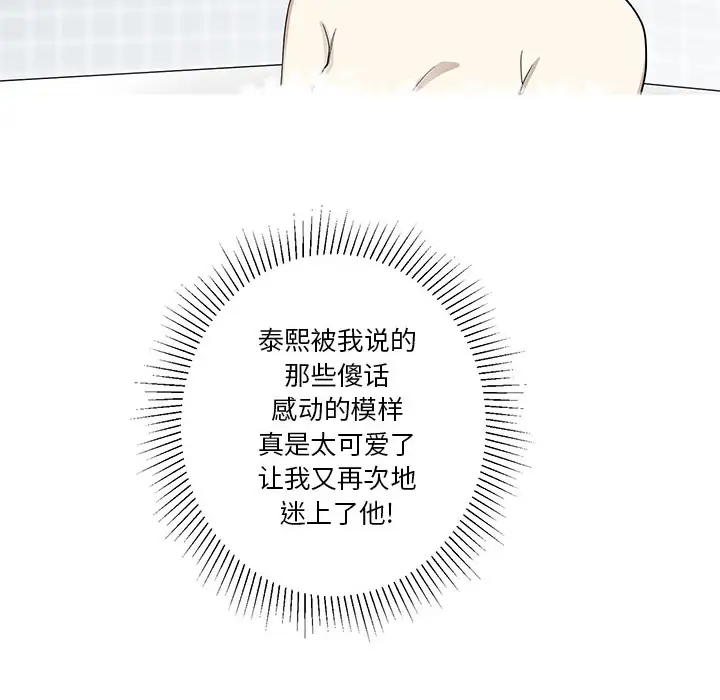 家有兔老公!第9章