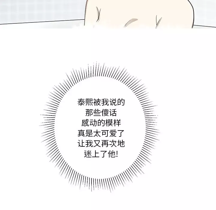 家有兔老公！第9章