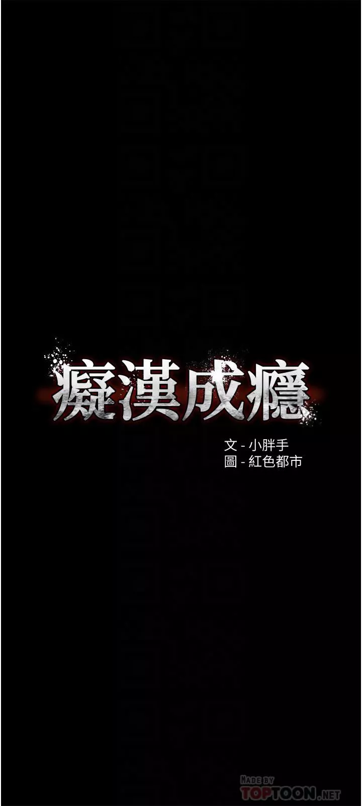痴汉成瘾-第14话-我是个失职的老师 - 图片 4