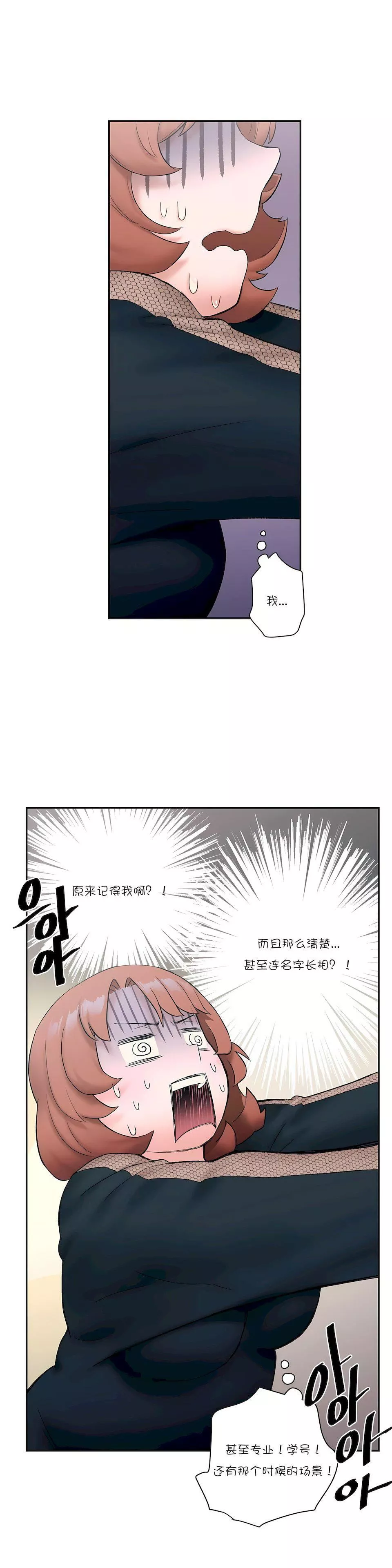 非常运动-第11话 - 图片 6