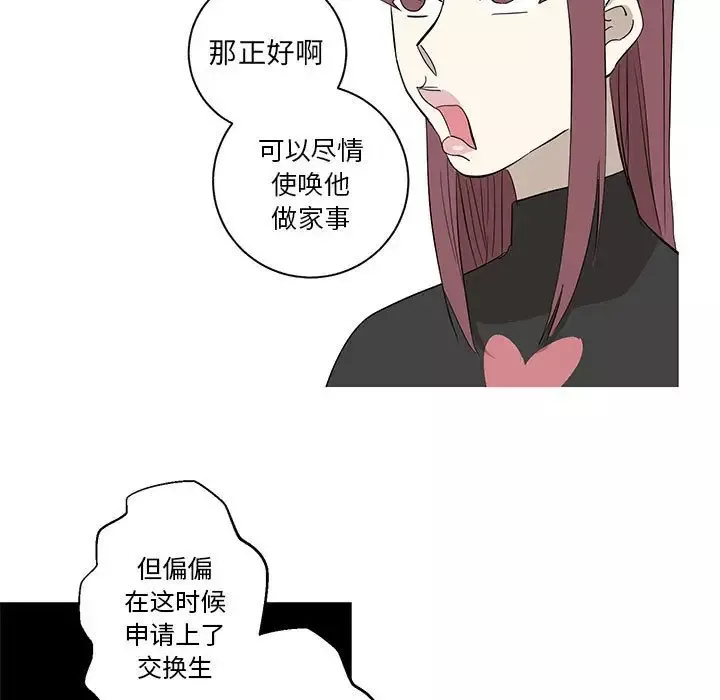 家有兔老公！第10章