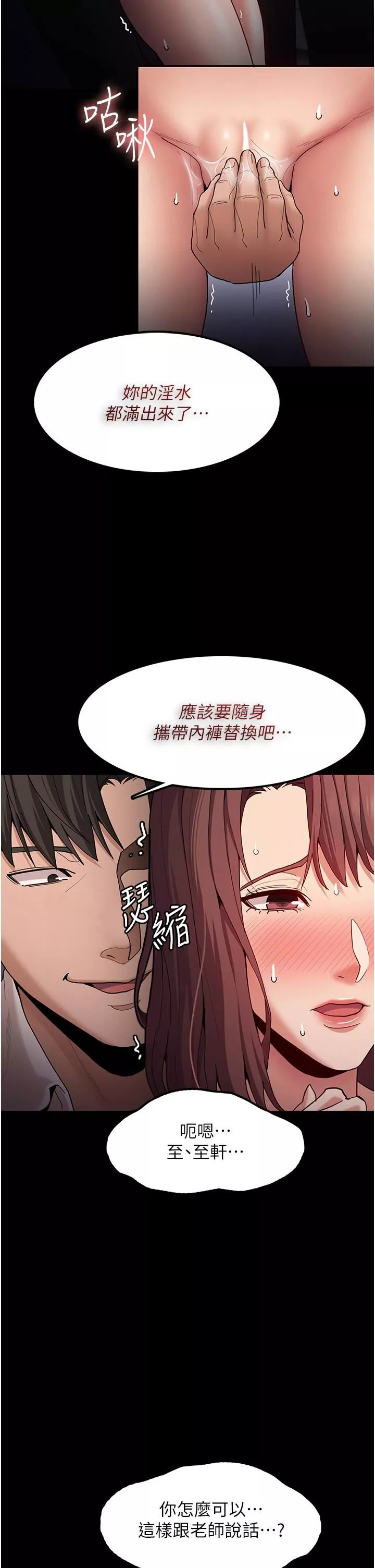 痴漢成癮第14話-我是個失職的老師