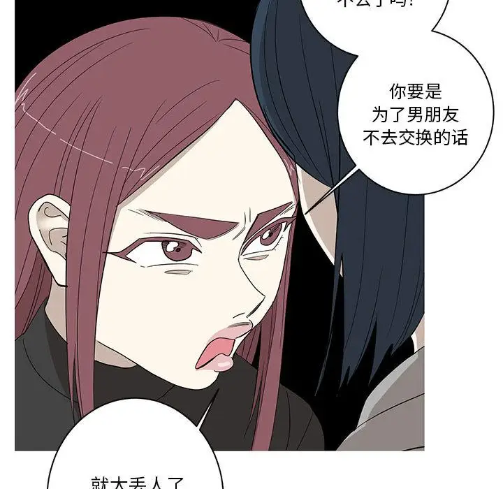 家有兔老公！第10章