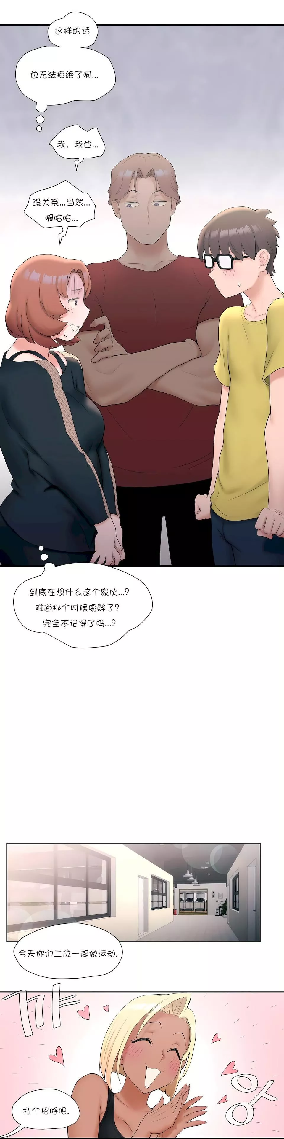 非常运动-第11话 - 图片 13