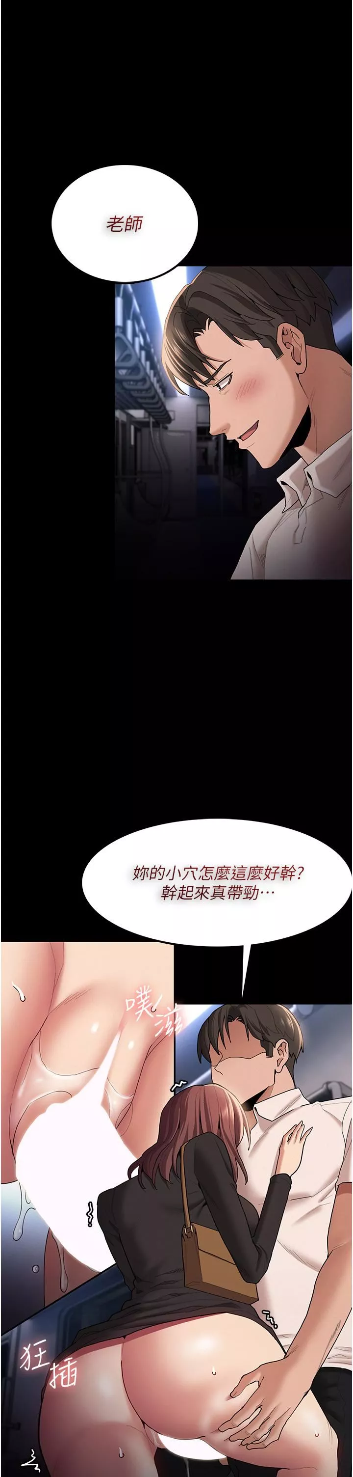 痴汉成瘾-第14话-我是个失职的老师 - 图片 30