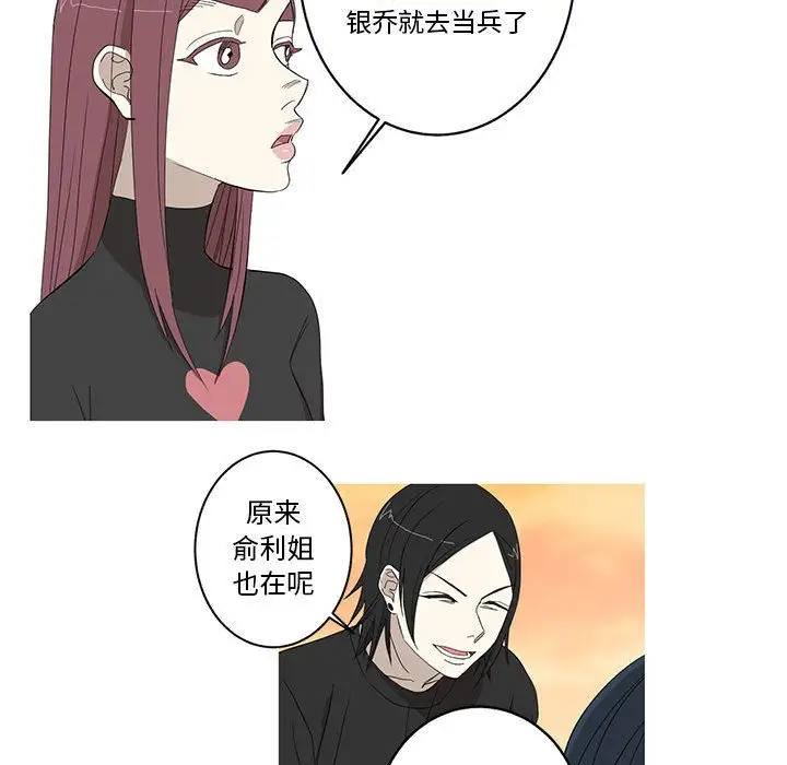 家有兔老公!第10章