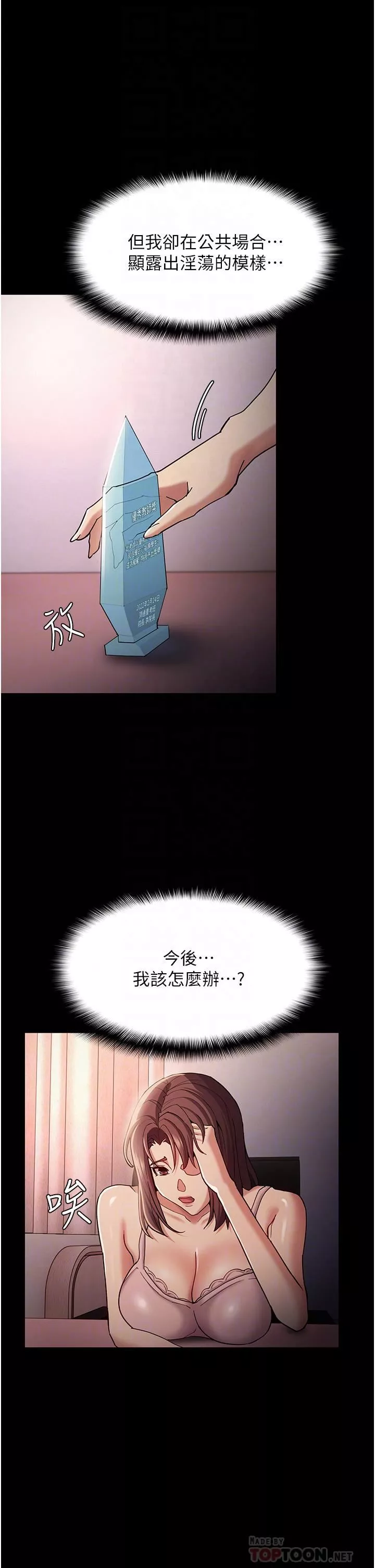 痴汉成瘾-第15话-自投罗网的卉妮 - 图片 4
