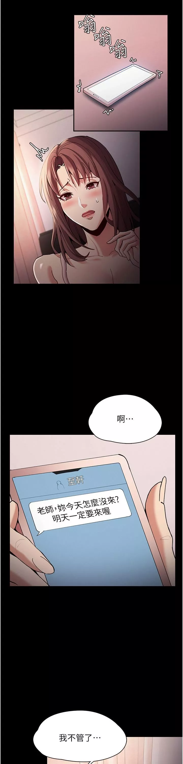 痴漢成癮第15話-自投羅網的卉妮