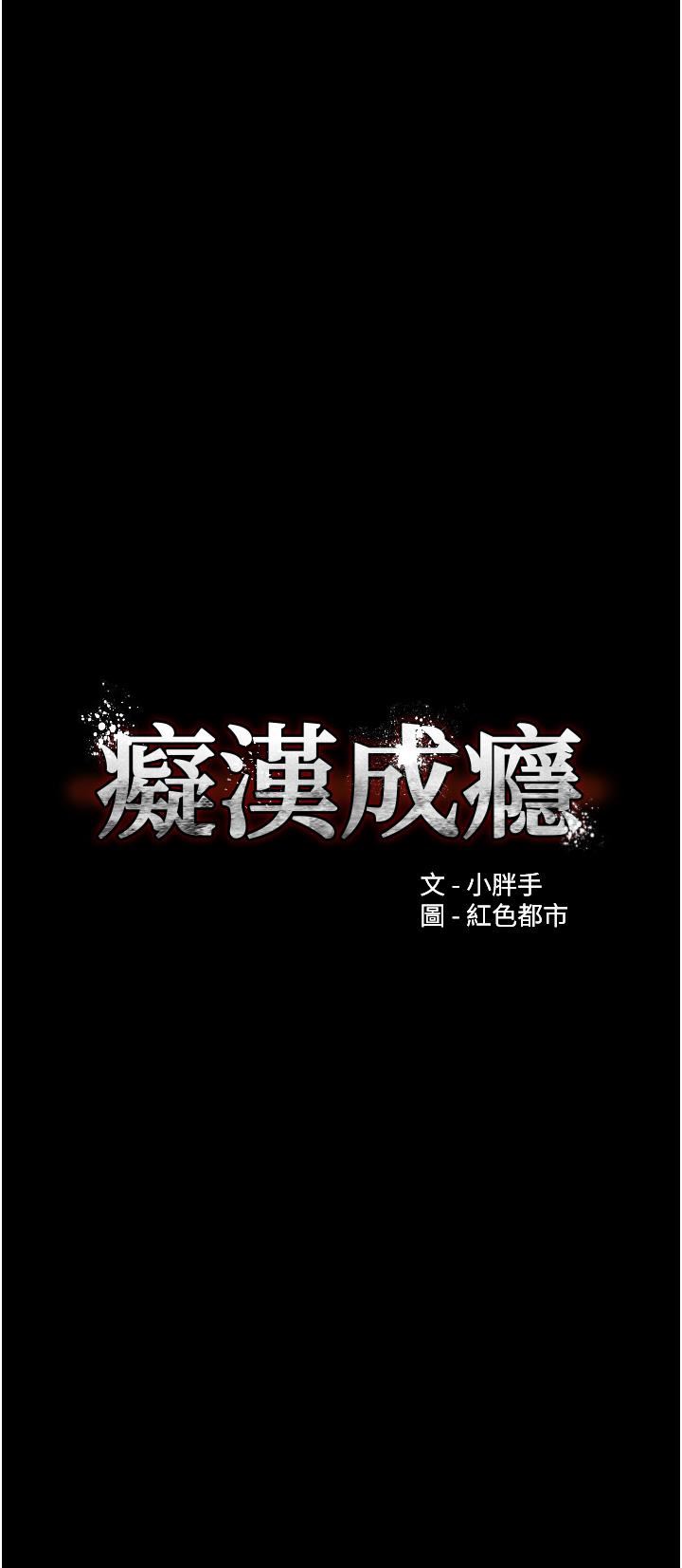 痴汉成瘾第15话-自投罗网的卉妮