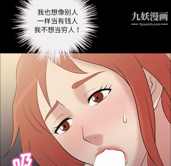 她的心声-第32话 - 图片 50