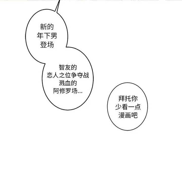 家有兔老公！第10章