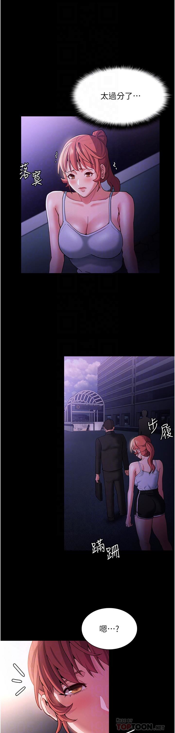 痴漢成癮第15話-自投羅網的卉妮