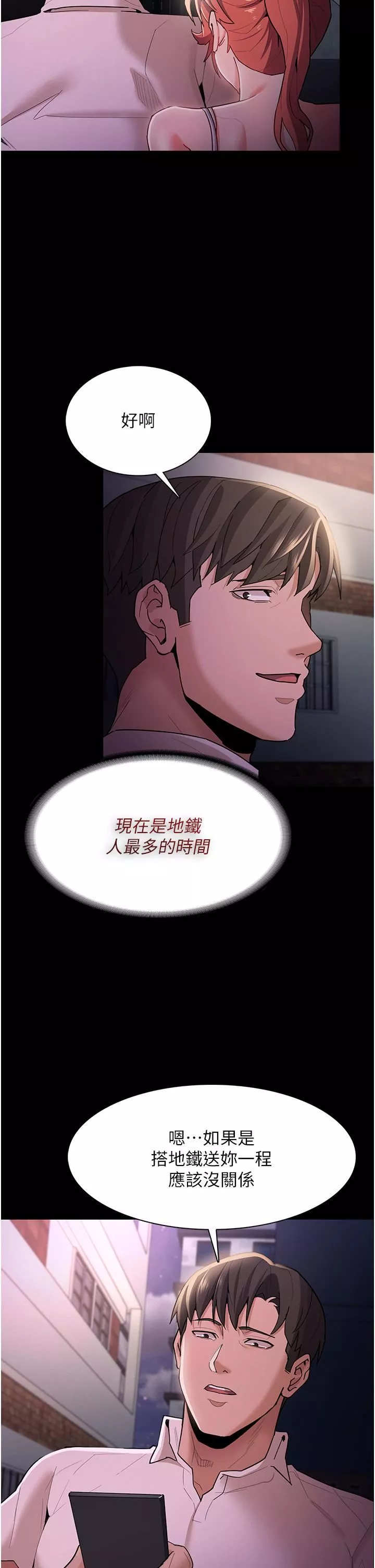 痴汉成瘾-第15话-自投罗网的卉妮 - 图片 24