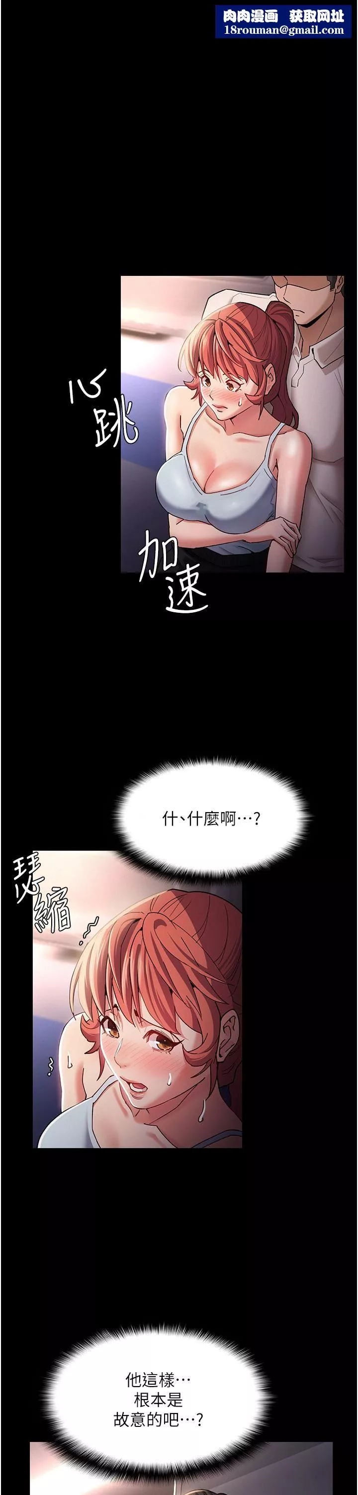 痴漢成癮第16話-繼續讓我…不知所措