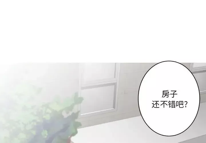 家有兔老公！-第11章 - 图片 1
