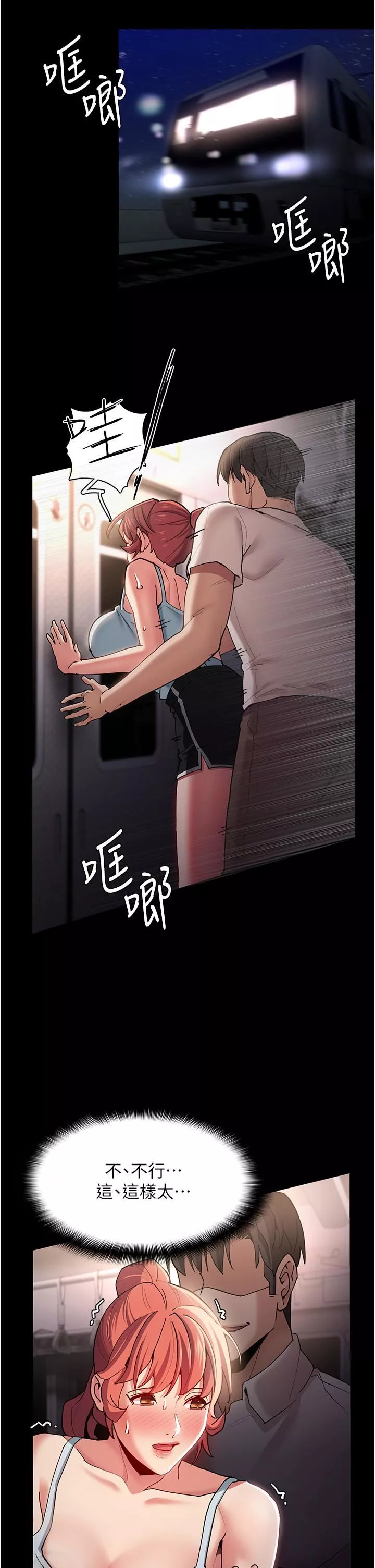 痴汉成瘾-第16话-继续让我…不知所措 - 图片 3