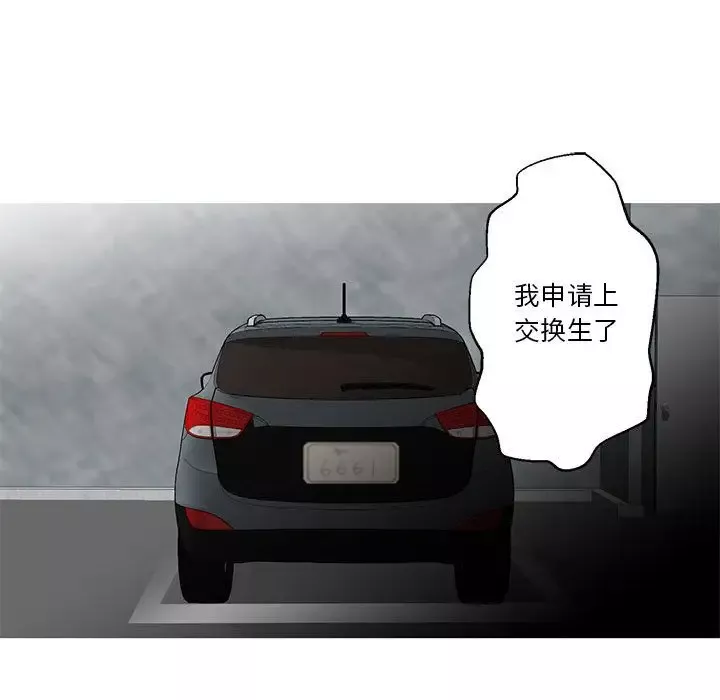 家有兔老公！-第11章 - 图片 8