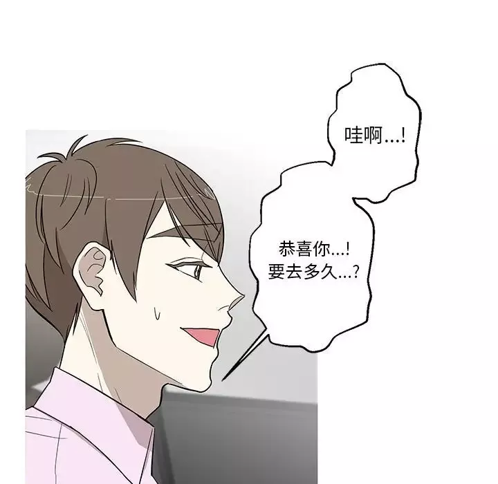 家有兔老公！-第11章 - 图片 9