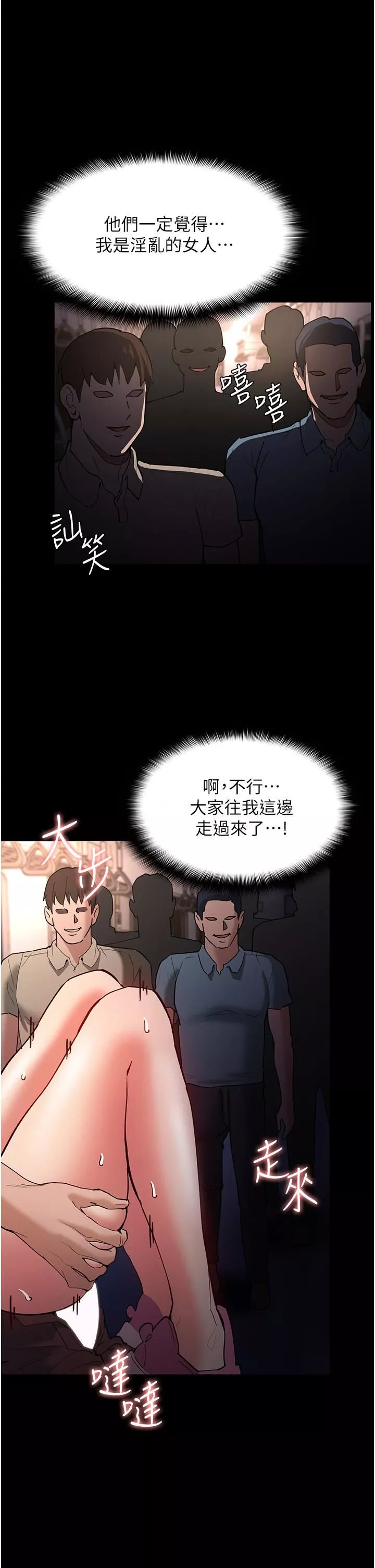 痴漢成癮第16話-繼續讓我…不知所措