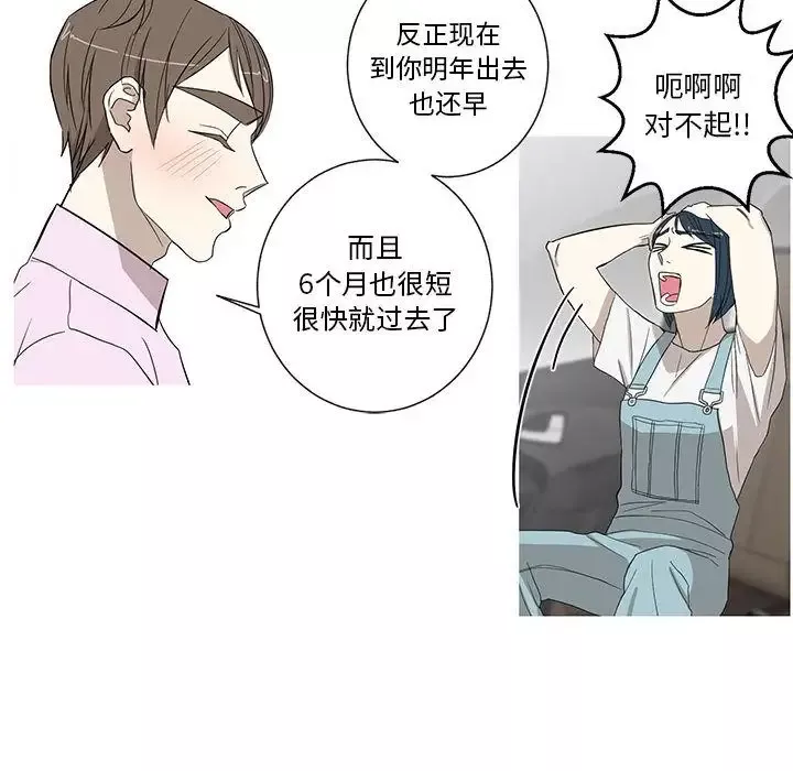 家有兔老公！-第11章 - 图片 14