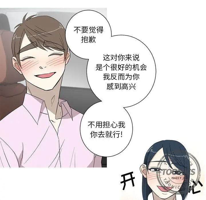 家有兔老公！第11章