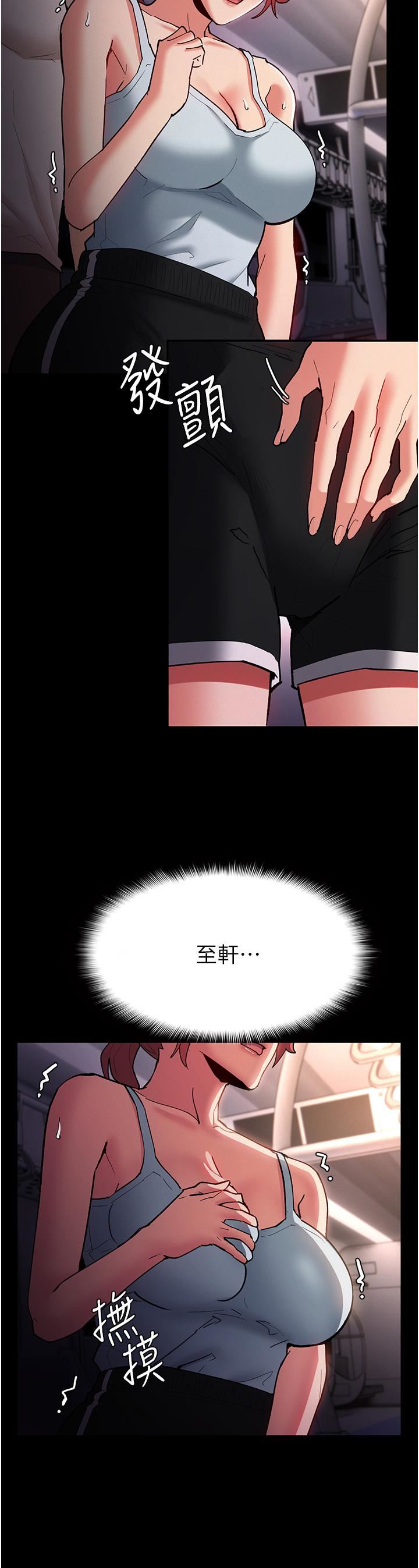 痴漢成癮第16話-繼續讓我…不知所措