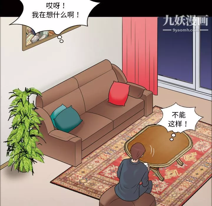 她的心声-第33话 - 图片 60