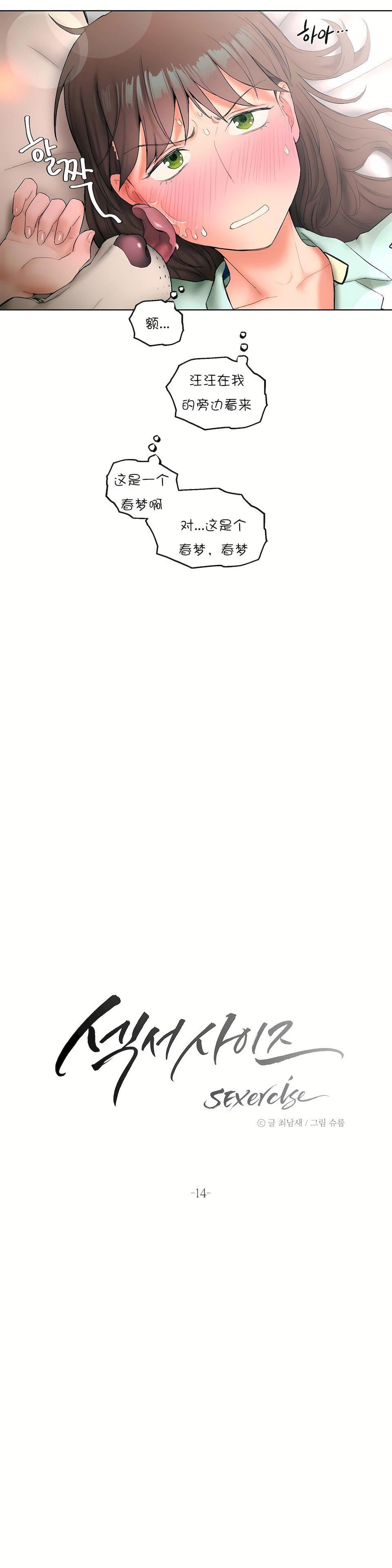 非常运动第14话